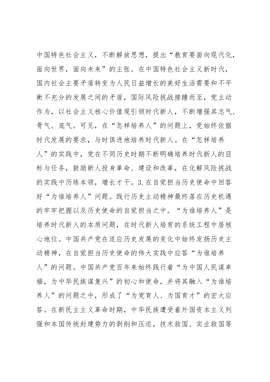 高校党课:历史主动精神培养时代新人.docx,第4页预览
