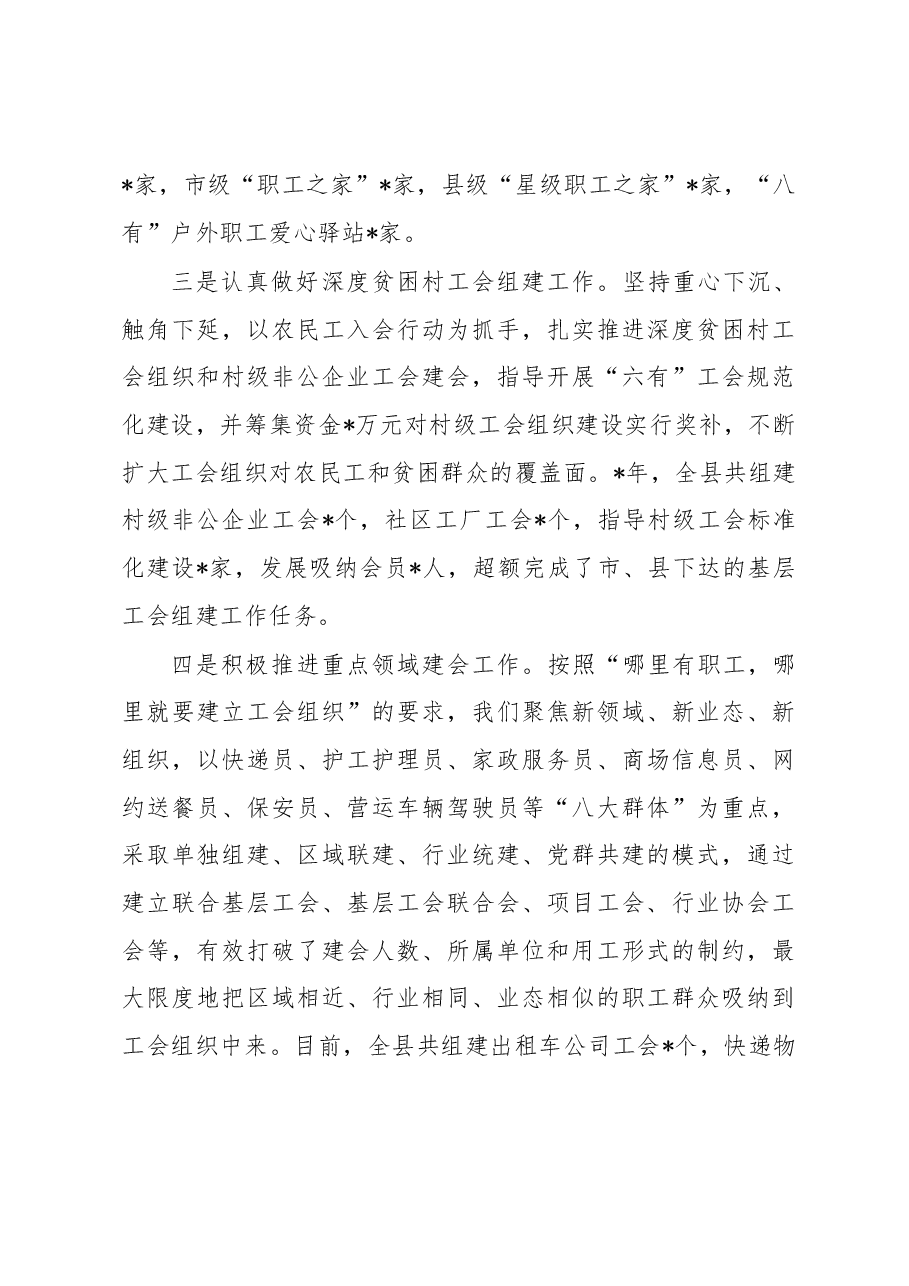 县总工会组织工作经验交流发言材料.docx,第4页预览