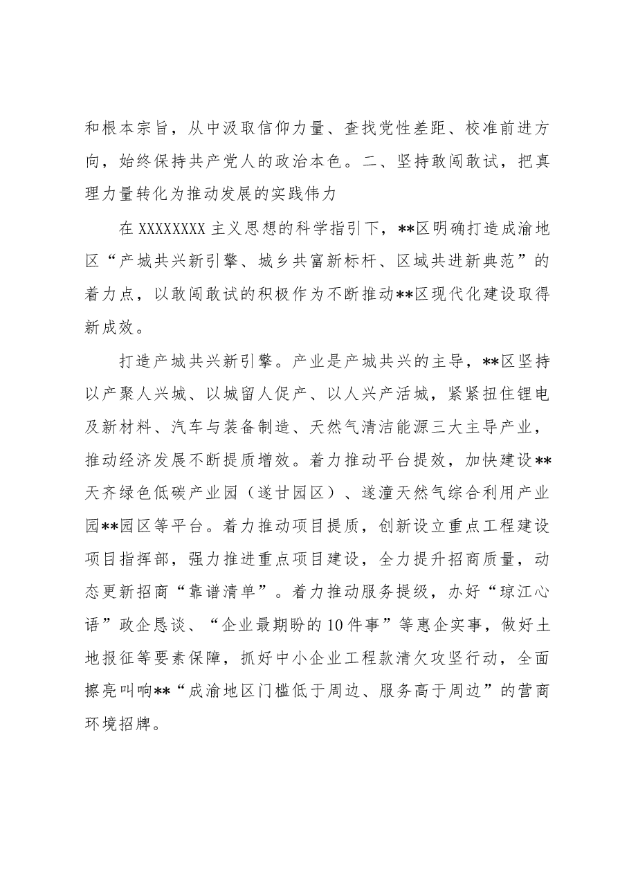 区委书记在全市县处级干部主题教育读书班上的发言.docx,第3页预览