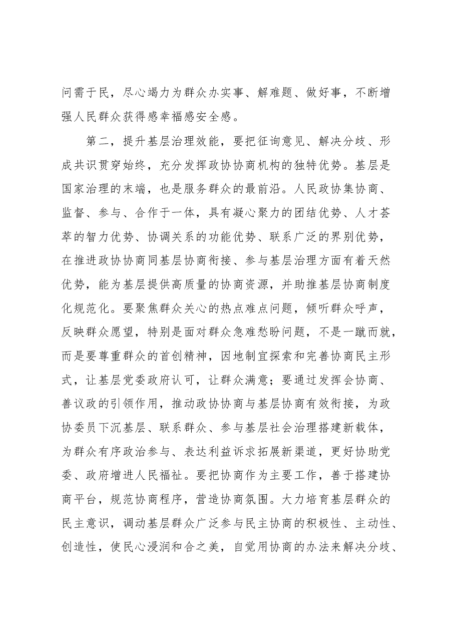 在主题教育领题调研座谈会上的讲话提纲.docx,第3页预览