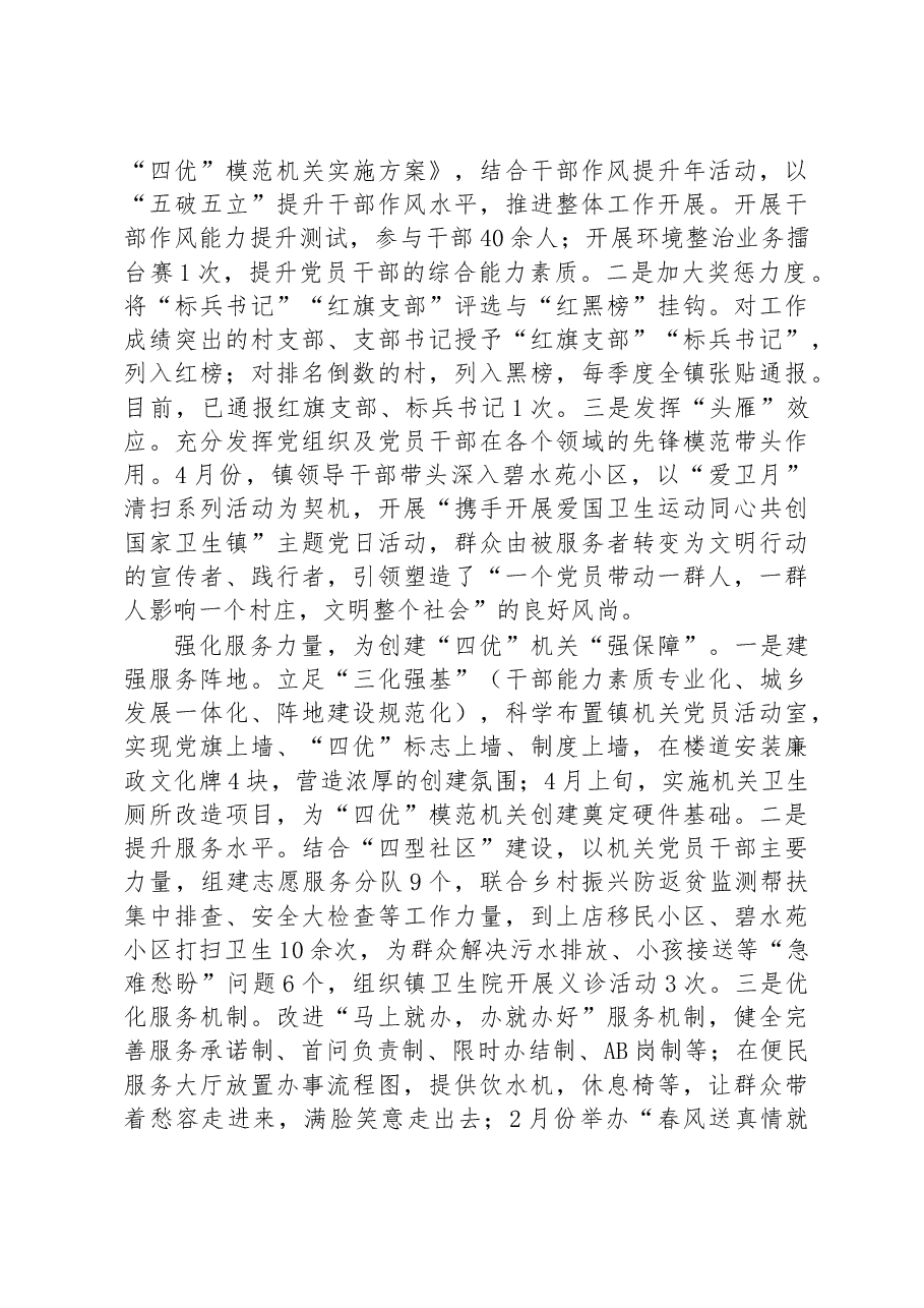 (45篇)2023年创建模范机关材料汇编.docx,第4页预览