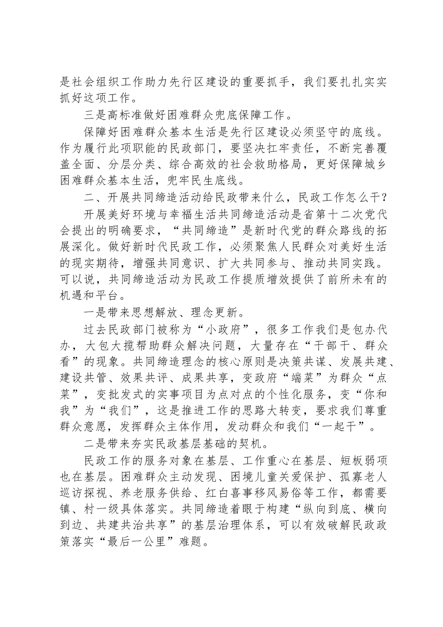 在民政厅2023年一季度工作点评会上的讲话.docx,第4页预览