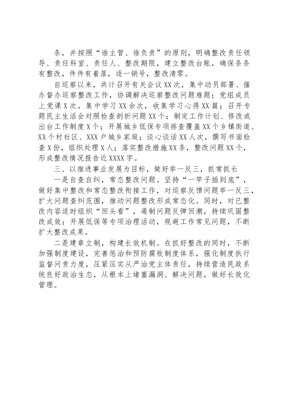 县民政局巡察整改经验交流材料.docx,第3页预览