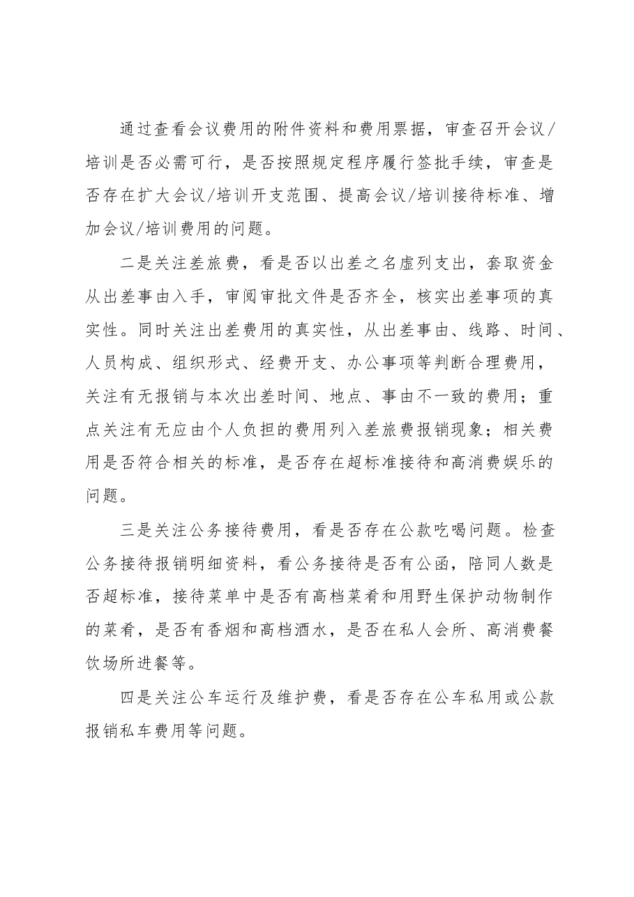 纪检巡察工作与审计工作的结合点.docx,第2页预览