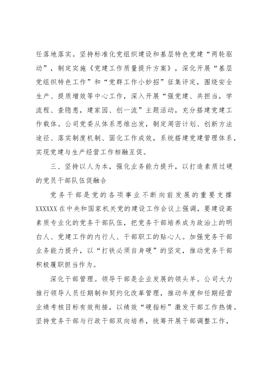 国企党建工作与生产经营深度融合经验做法.docx,第4页预览
