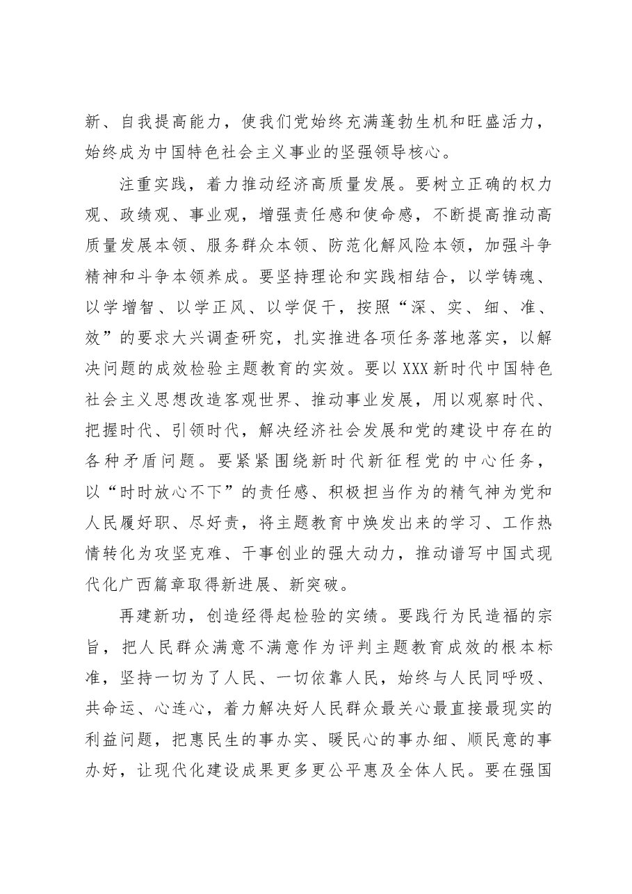 主题教育读书班发言:牢牢把握主题教育总要求以党的创新理论引领推动高质量发展.docx,第3页预览