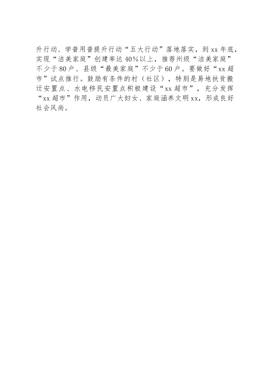 在xx县xx年巩固拓展脱贫攻坚成果同乡村振兴有效衔接暨“树xx促振兴1+4”工作动员会上的讲话.docx,第3页预览