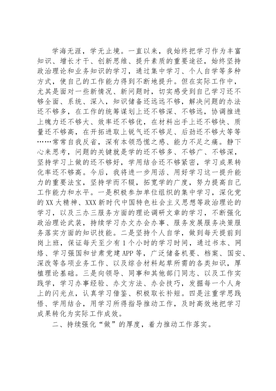 办公室主任在三抓三促专题研讨会上的发言.docx,第2页预览