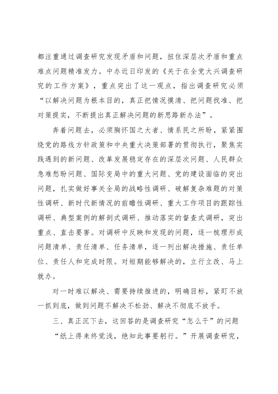 调查研究主题党课讲稿:从调查研究中来到真抓实干中去.docx,第4页预览