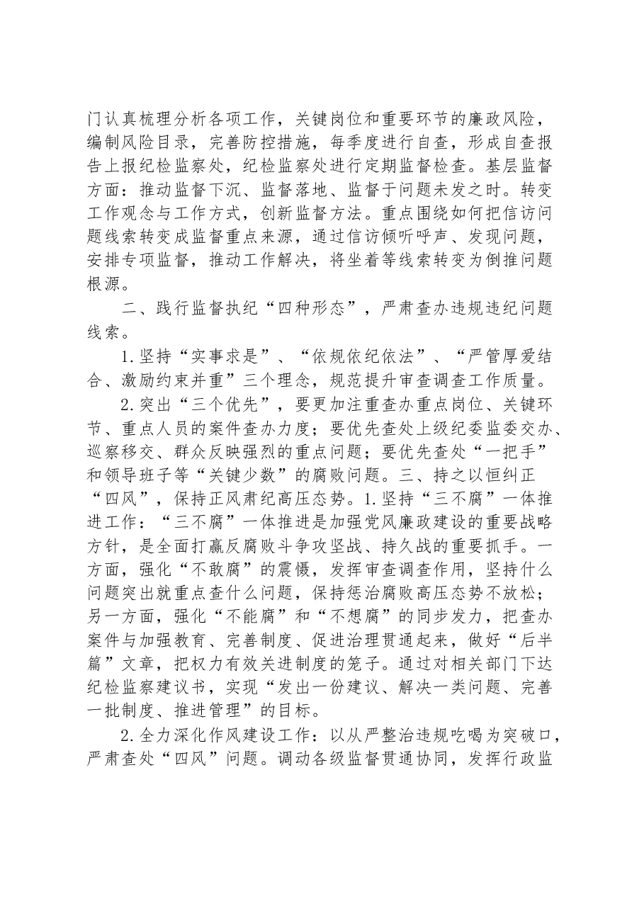 纪检监察处2023年工作计划.docx,第2页预览