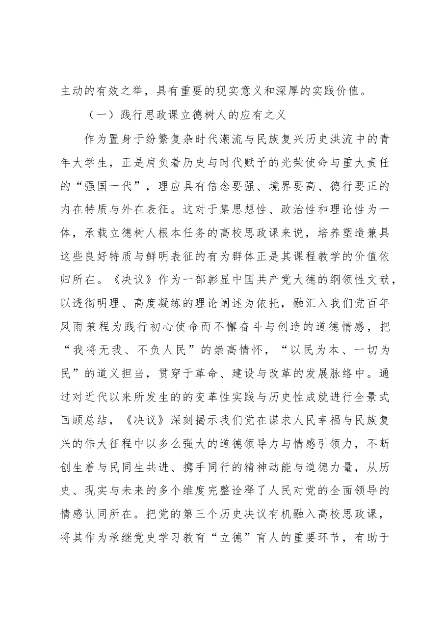 (5篇)高校思政课主题材料汇编.docx,第3页预览