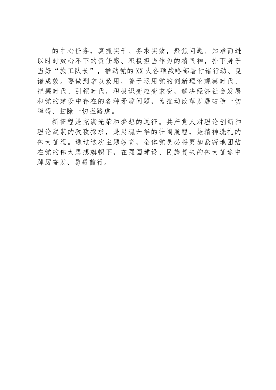 2023年主题教育学习心得体会.docx,第3页预览