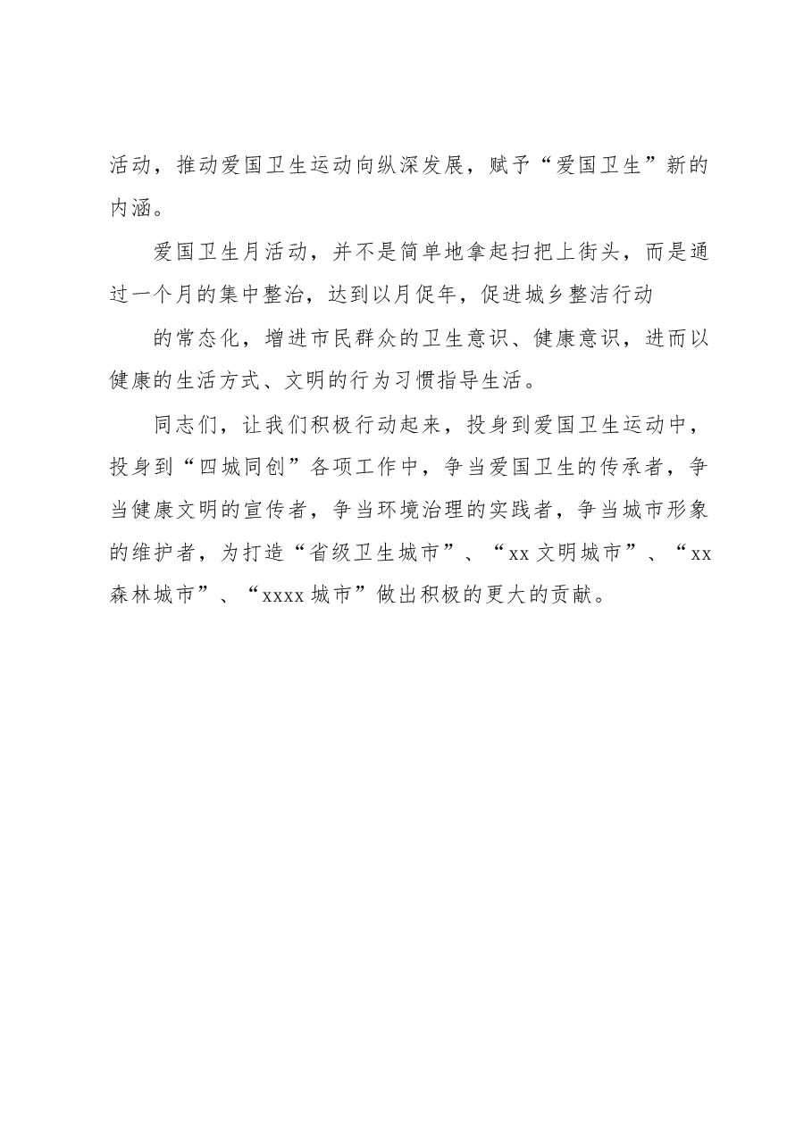 在第27个爱国卫生月启动仪式上的讲话稿.docx,第2页预览