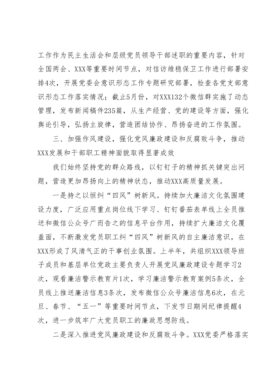 党委书记例会交流发言:细化责任协同完善工作布局推动全面从严治党主体责任落地见效.docx,第4页预览