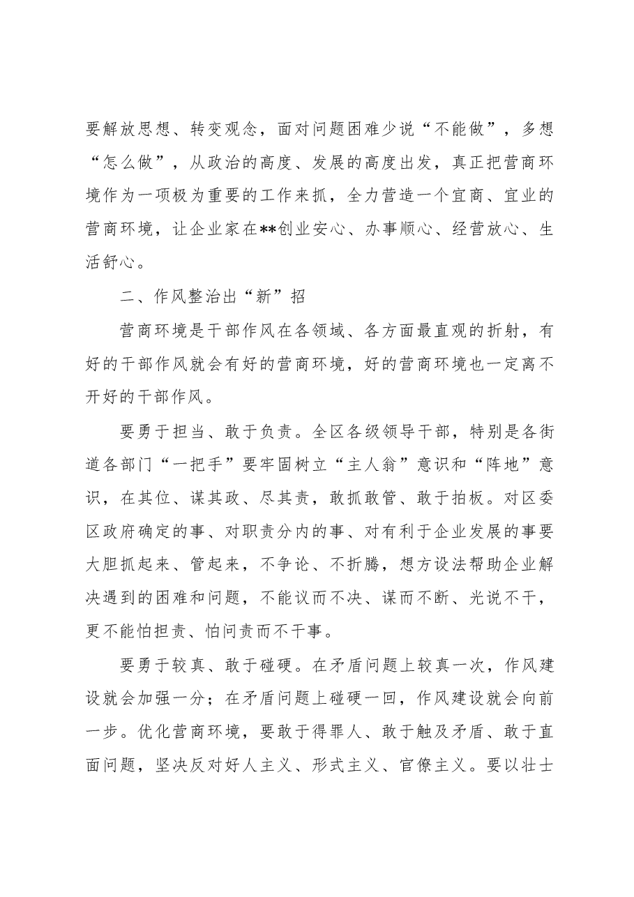 交流发言: 真抓实干 全力推动营商环境取得新突破.docx,第3页预览