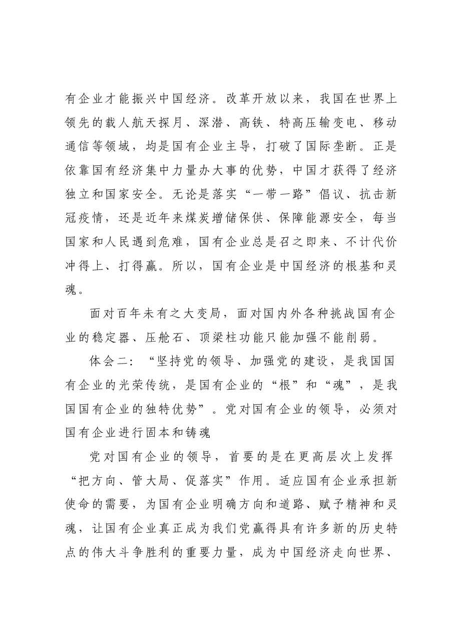 主题教育第一专题读书班心得体会.docx,第2页预览
