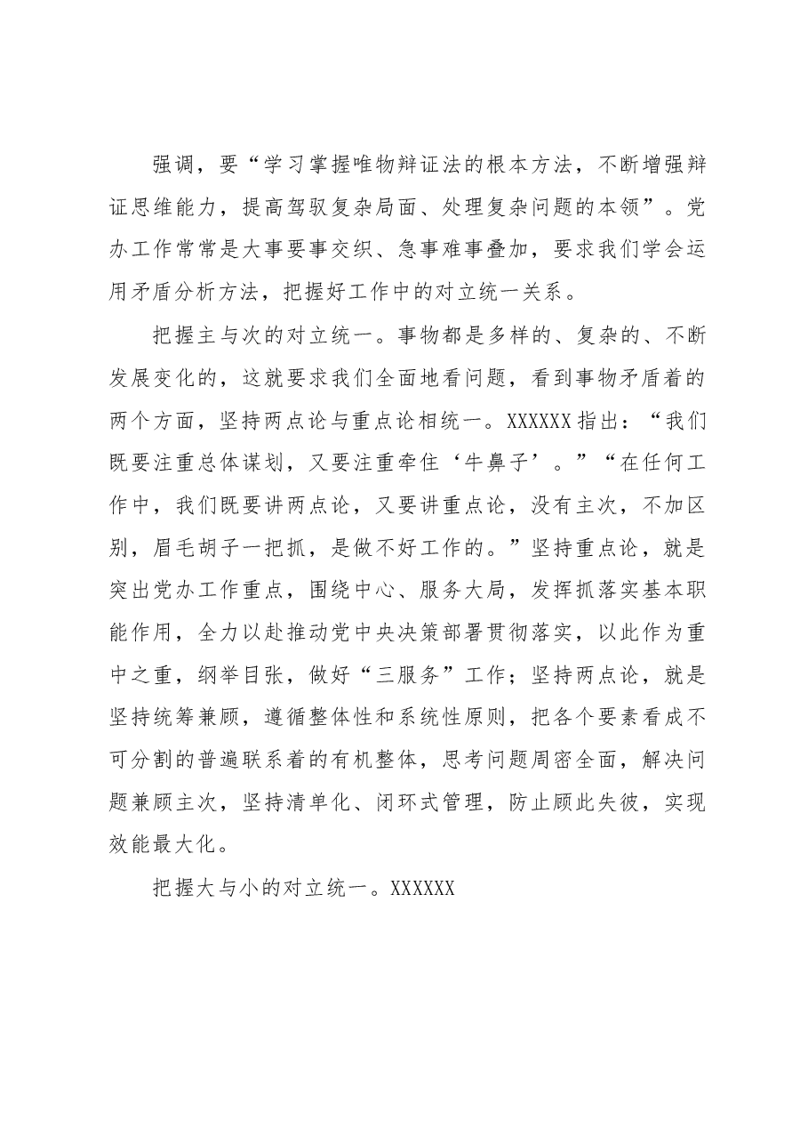 在市委办公室专题读书班上的发言.docx,第4页预览