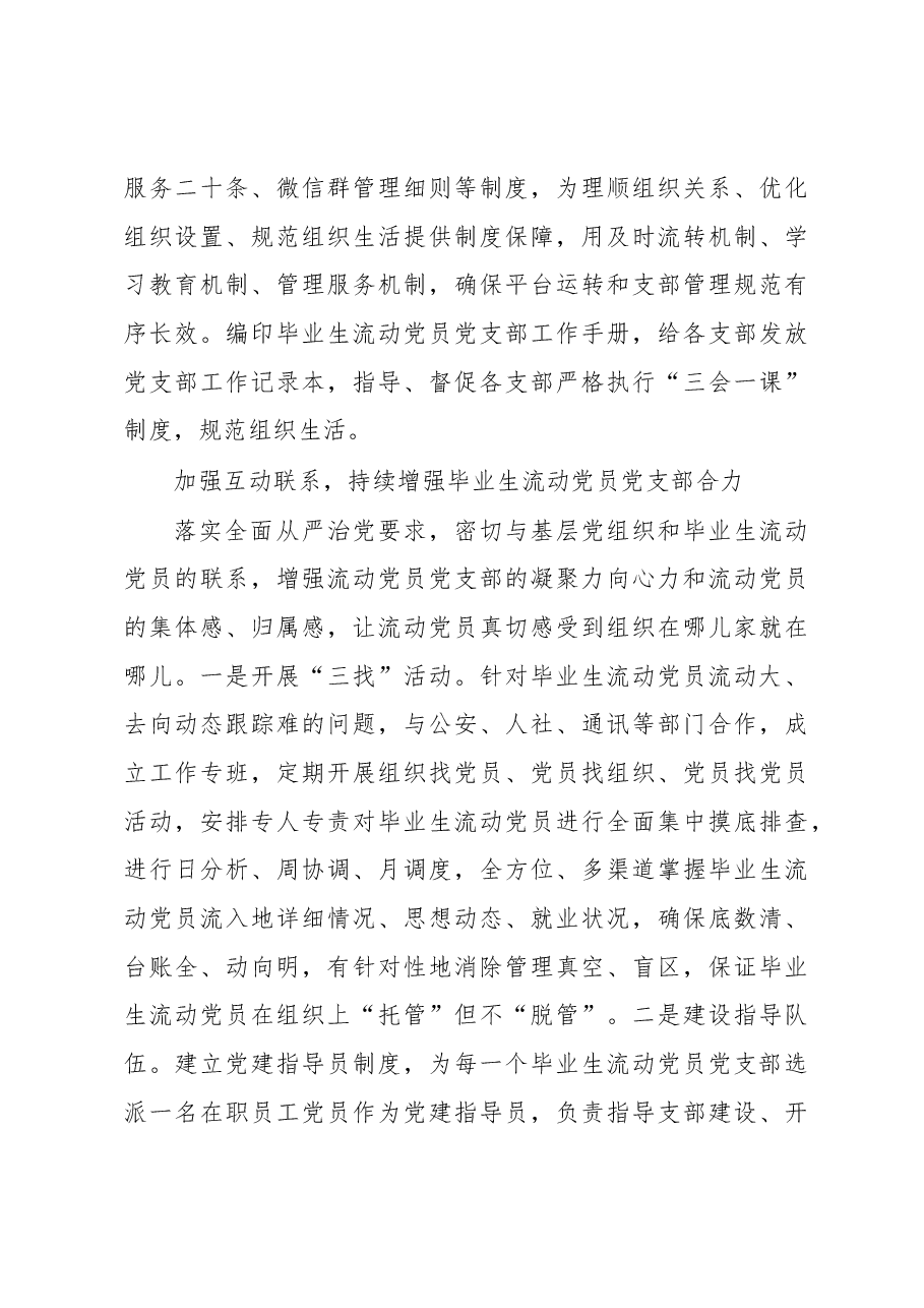 创新高校毕业生流动党员党支部建设.docx,第4页预览