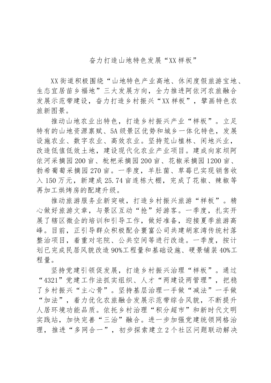 （7篇）2023年一季度例会上的发言稿汇编.docx，第4页预览