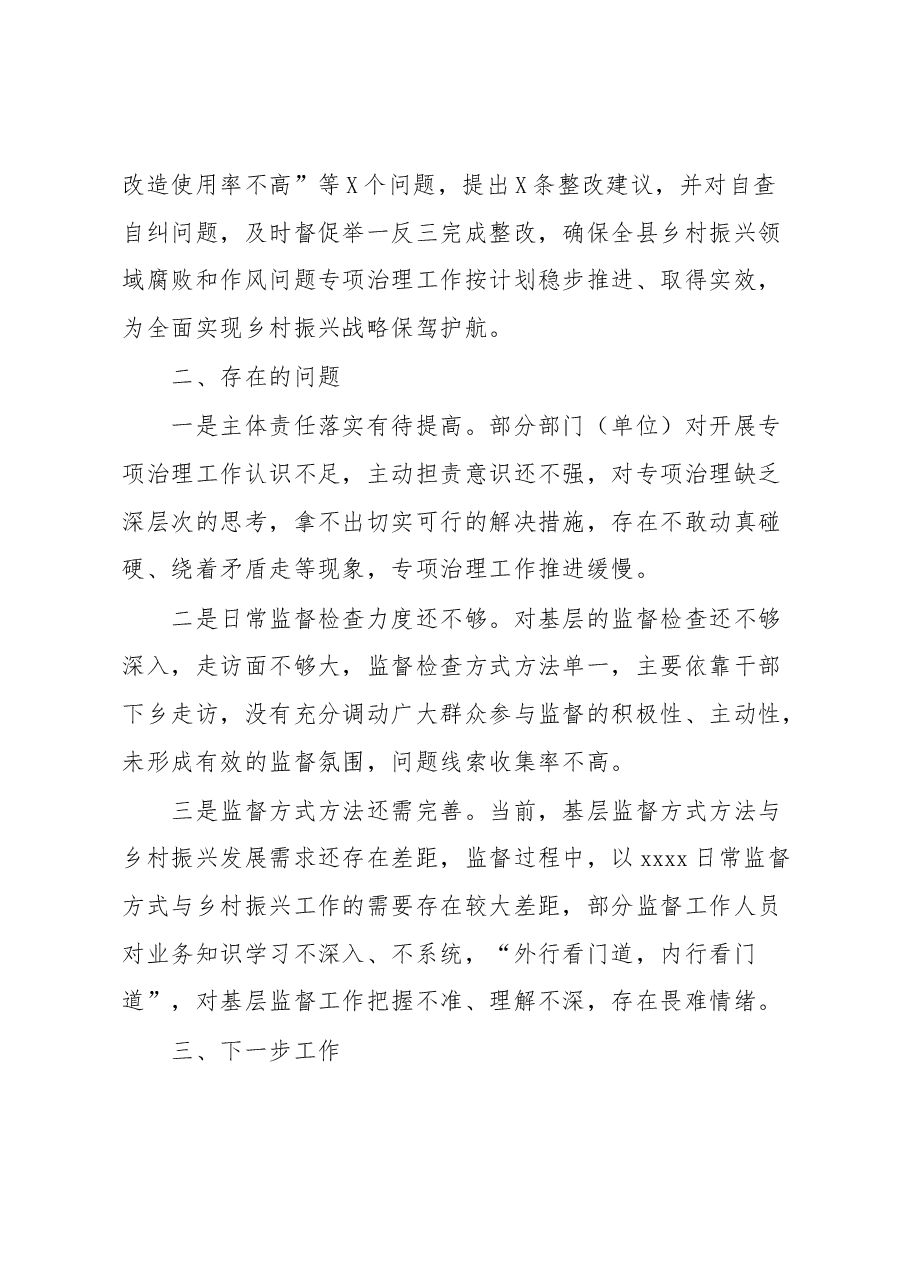 xx县纪委监委全面推进乡村振兴重点工作进展情况报告.docx,第3页预览