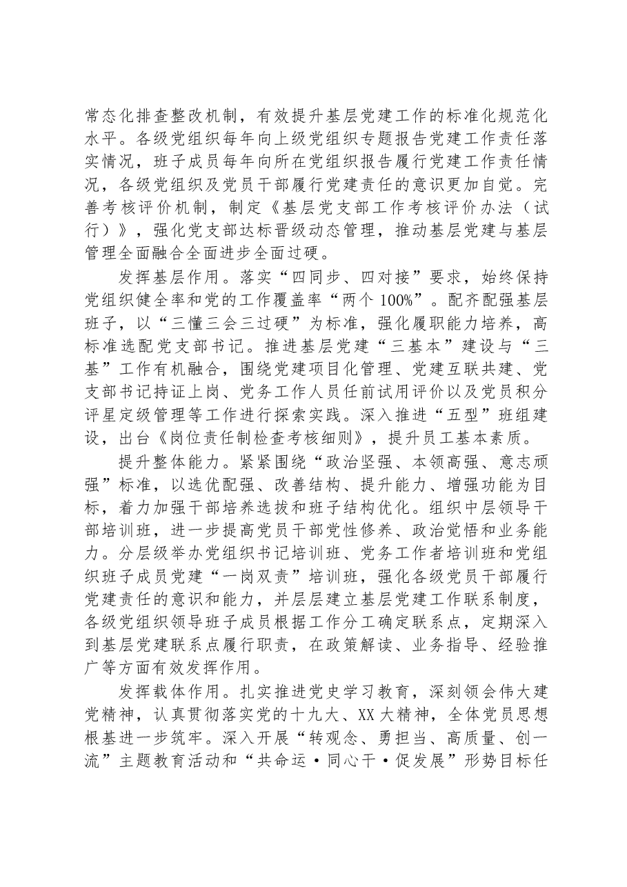 国企加强党建工作经验做法:压实责任链条+持续推进基层党建工作走深走实.docx,第3页预览