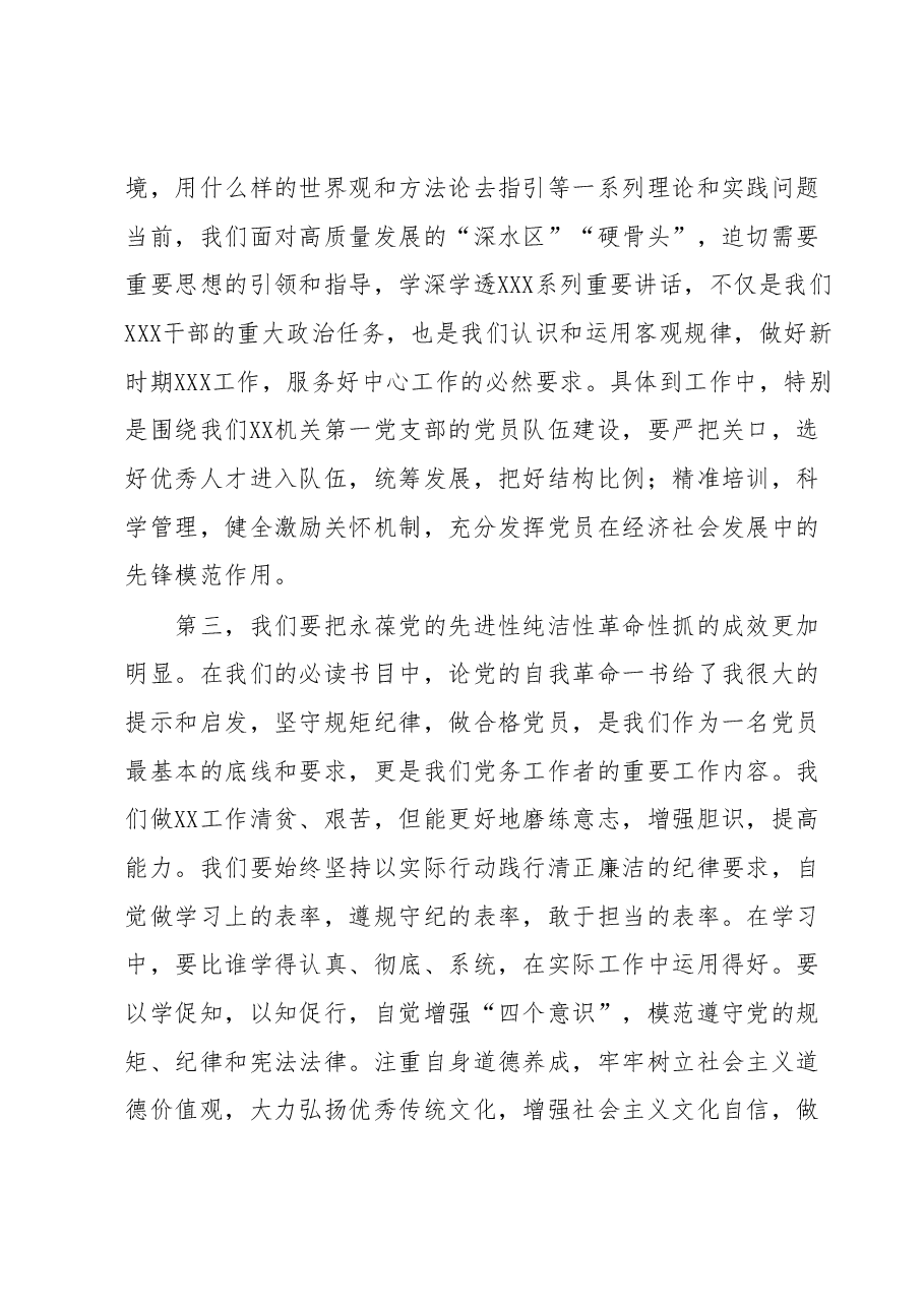 党员干部在5月份主题教育读书班上的研讨发言.docx,第3页预览