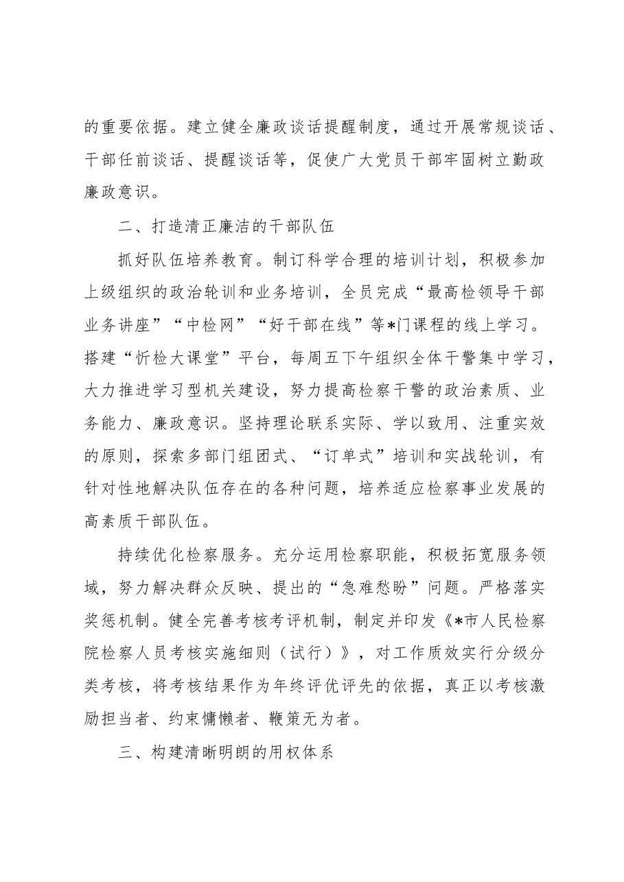 经验材料：涵养清明政治生态营造崇廉尚廉风气.docx，第2页预览