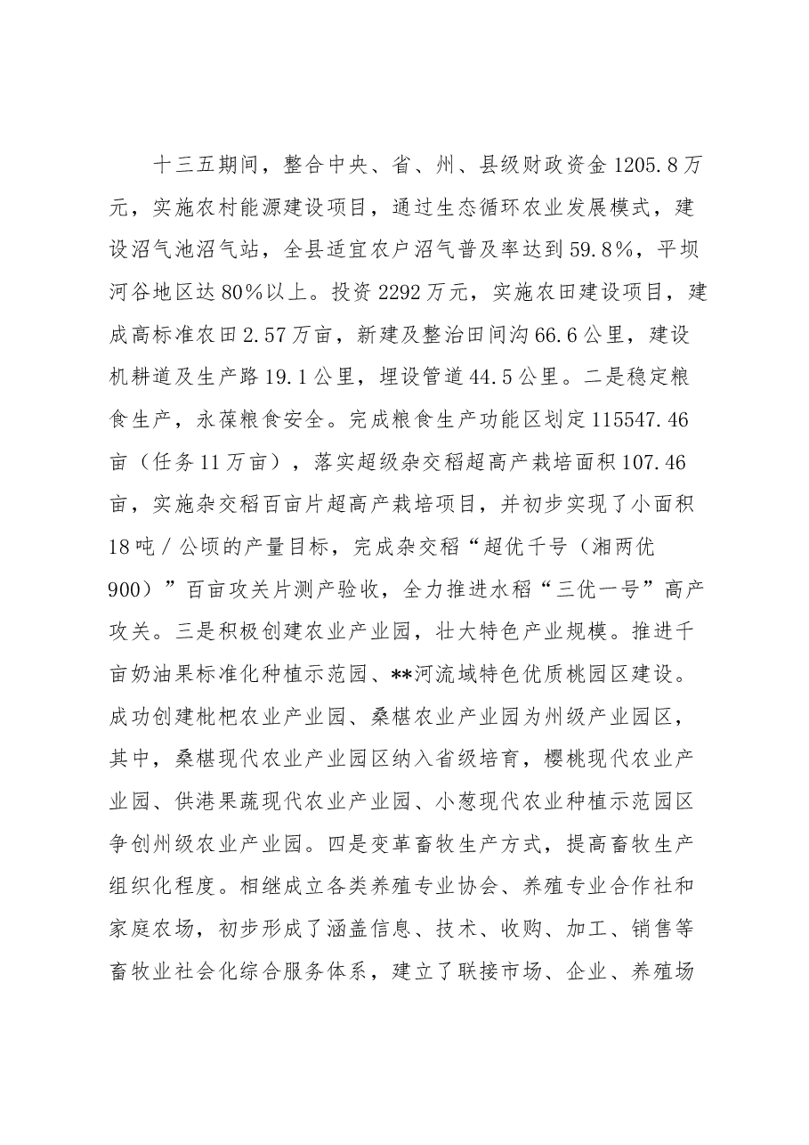 关于县城市建设和经济发展情况的调研报告.docx,第4页预览