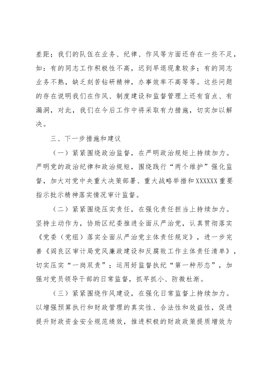 区审计局2023年反腐败协调汇报材料.docx,第4页预览