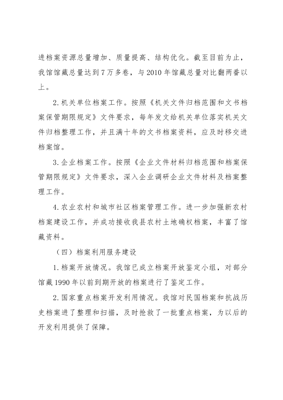 XX县档案馆档案事业发展“十三五”规划执行情况自查报告.docx,第4页预览