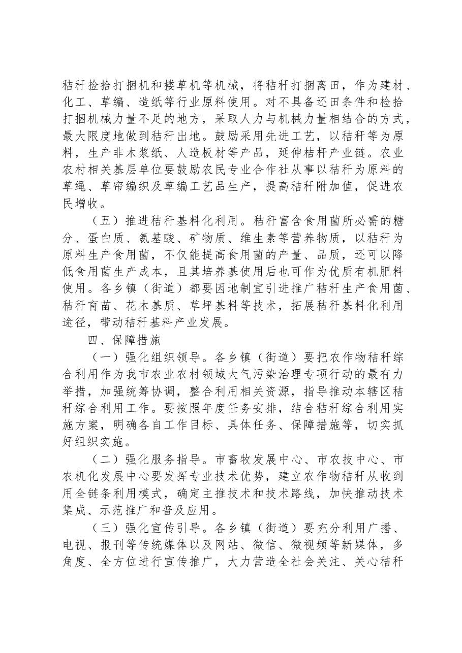 市2023年农作物秸秆综合利用实施方案.docx,第3页预览