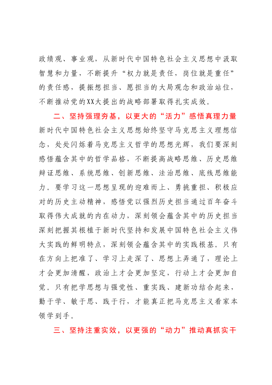 主题教育学习培训心得.docx,第2页预览