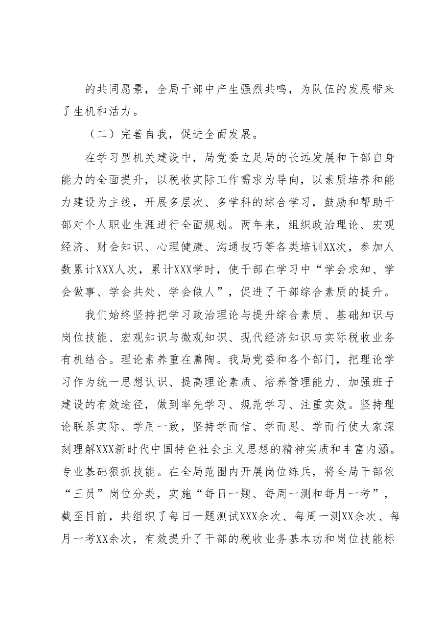 某税务局打造高效能“学习型机关”经验材料.docx,第4页预览