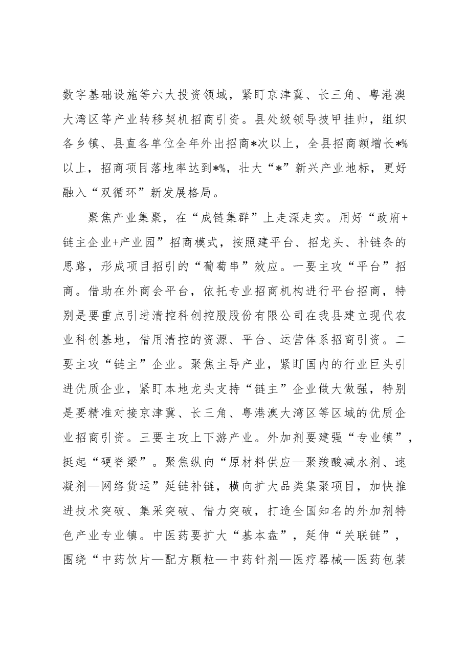 中心组发言:聚焦精准招商再掀招商热潮.docx,第2页预览