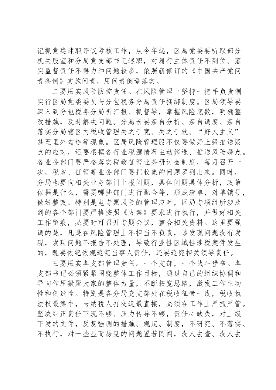 书记在从严治党工作会上的讲话：持之以恒推进全面从严治党+以党的建设引领高质量发展.docx，第3页预览