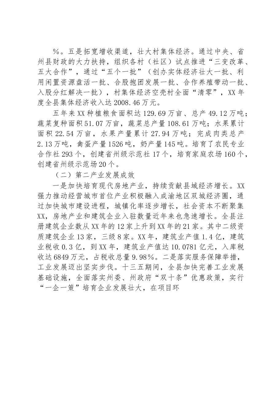 关于某县城市建设和经济发展情况的调研报告.docx,第4页预览