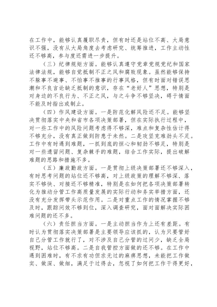 2023年乡科级领导干部进修班学员党性分析报告.docx,第2页预览