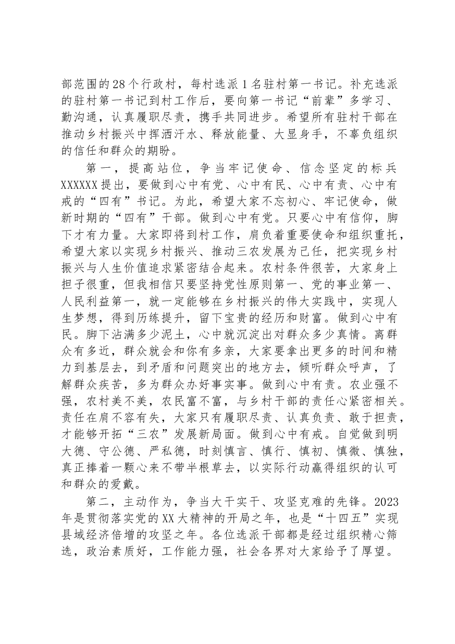 驻村第一书记工作推进暨补充选派干部对接会议上的讲话提纲.docx，第4页预览