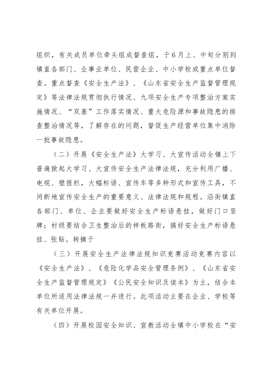 “安全文明月”活动方案.docx,第4页预览