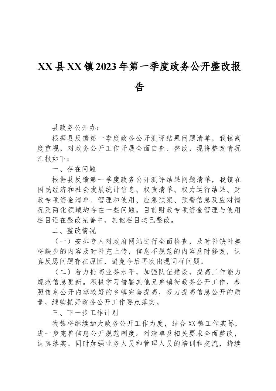 (6篇)2023年第一季度整改报告汇编.docx,第2页预览