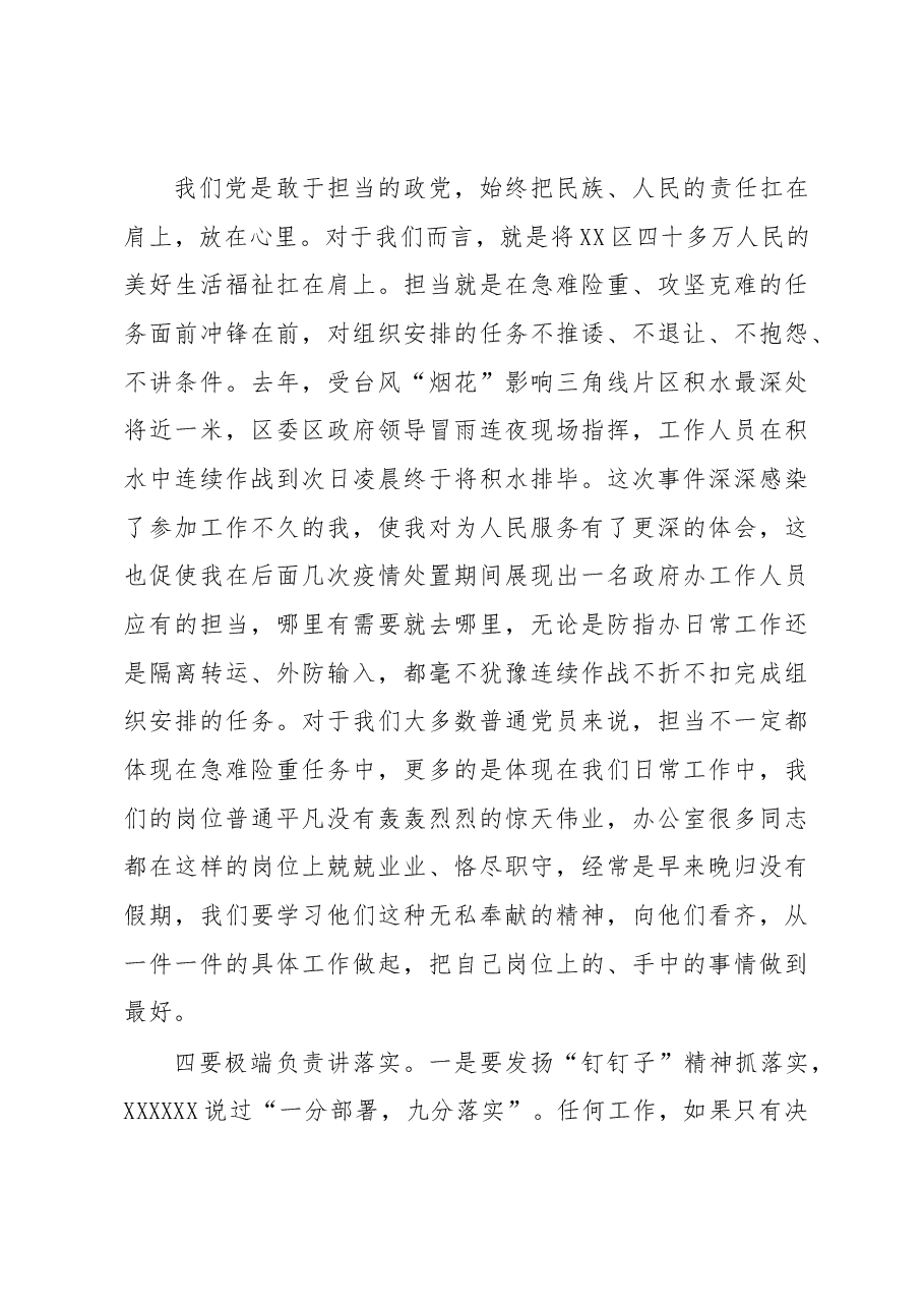 交流发言:学中办优良传统和作风 做办公室“三服务”工作老实人.docx,第4页预览