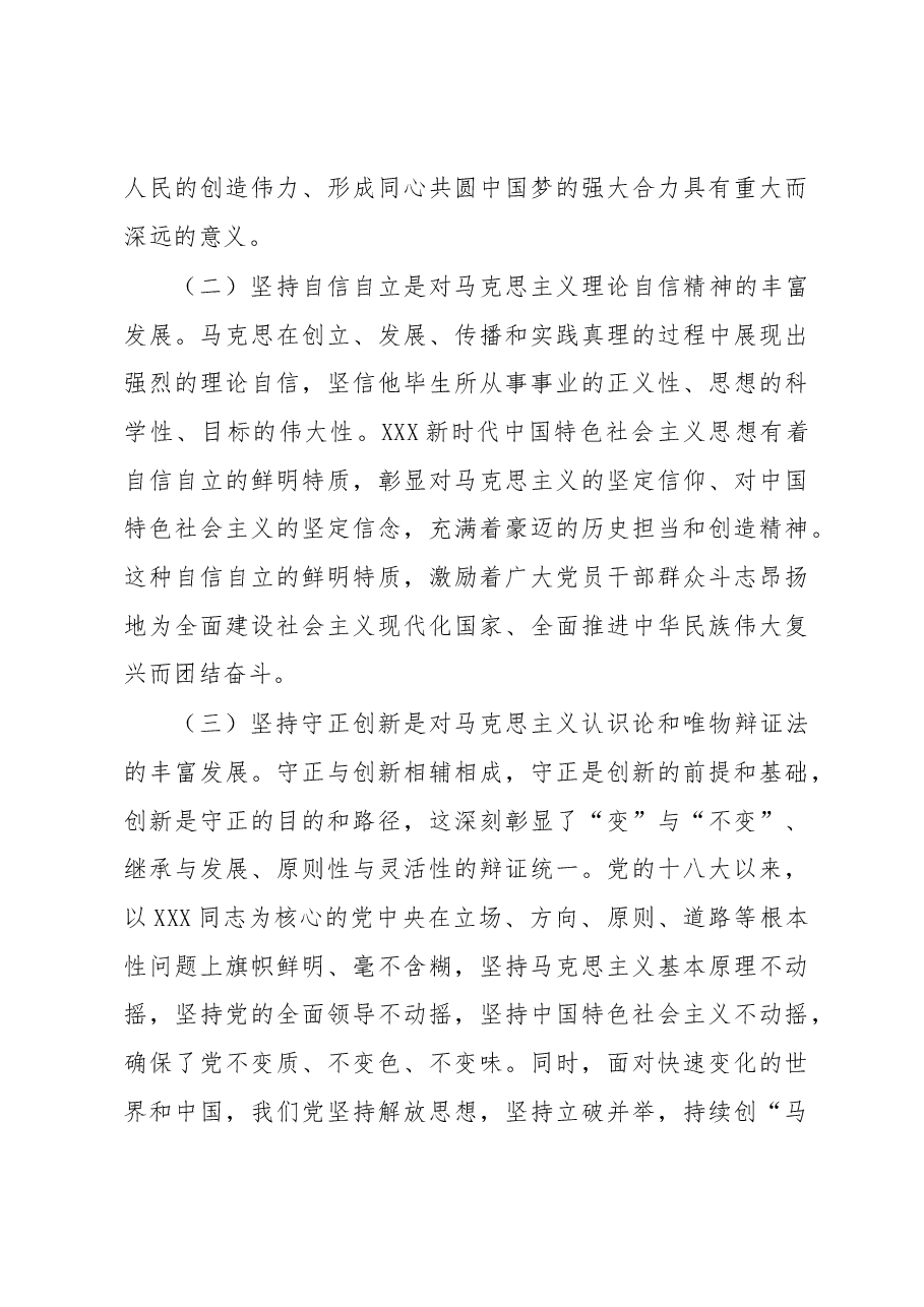 在读书班上的专题党课讲稿.docx,第3页预览