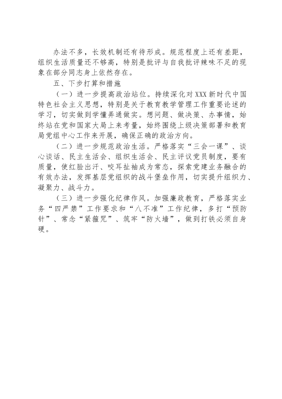 XX小学党支部书记抓基层党建工作专项述职报告.docx,第3页预览