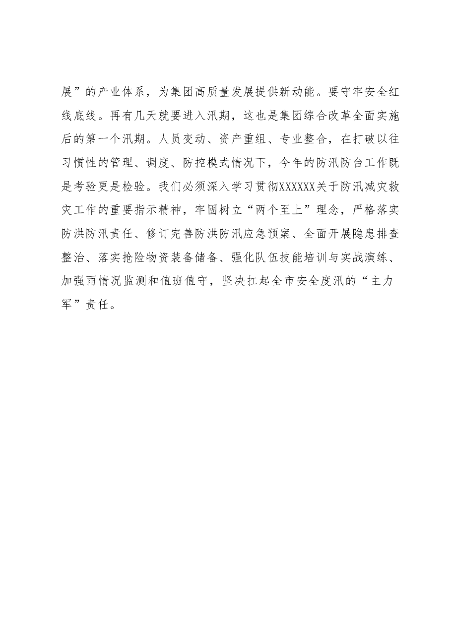 在集团公司党委理论学习中心组专题学习时研讨交流发言(主题教育).docx,第4页预览