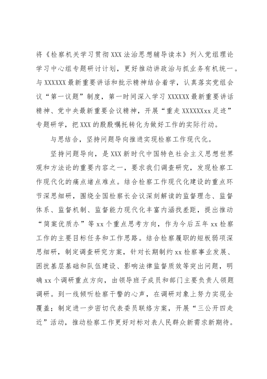 (4篇)检察系统学习贯彻党内主题教育精神研讨发言材料汇编.docx,第2页预览