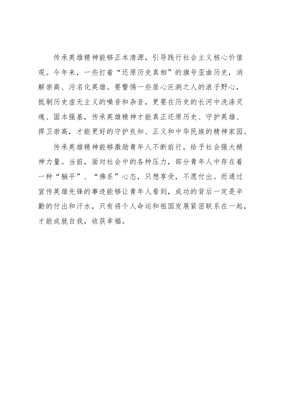 观看电视剧《功勋》有感.docx,第2页预览