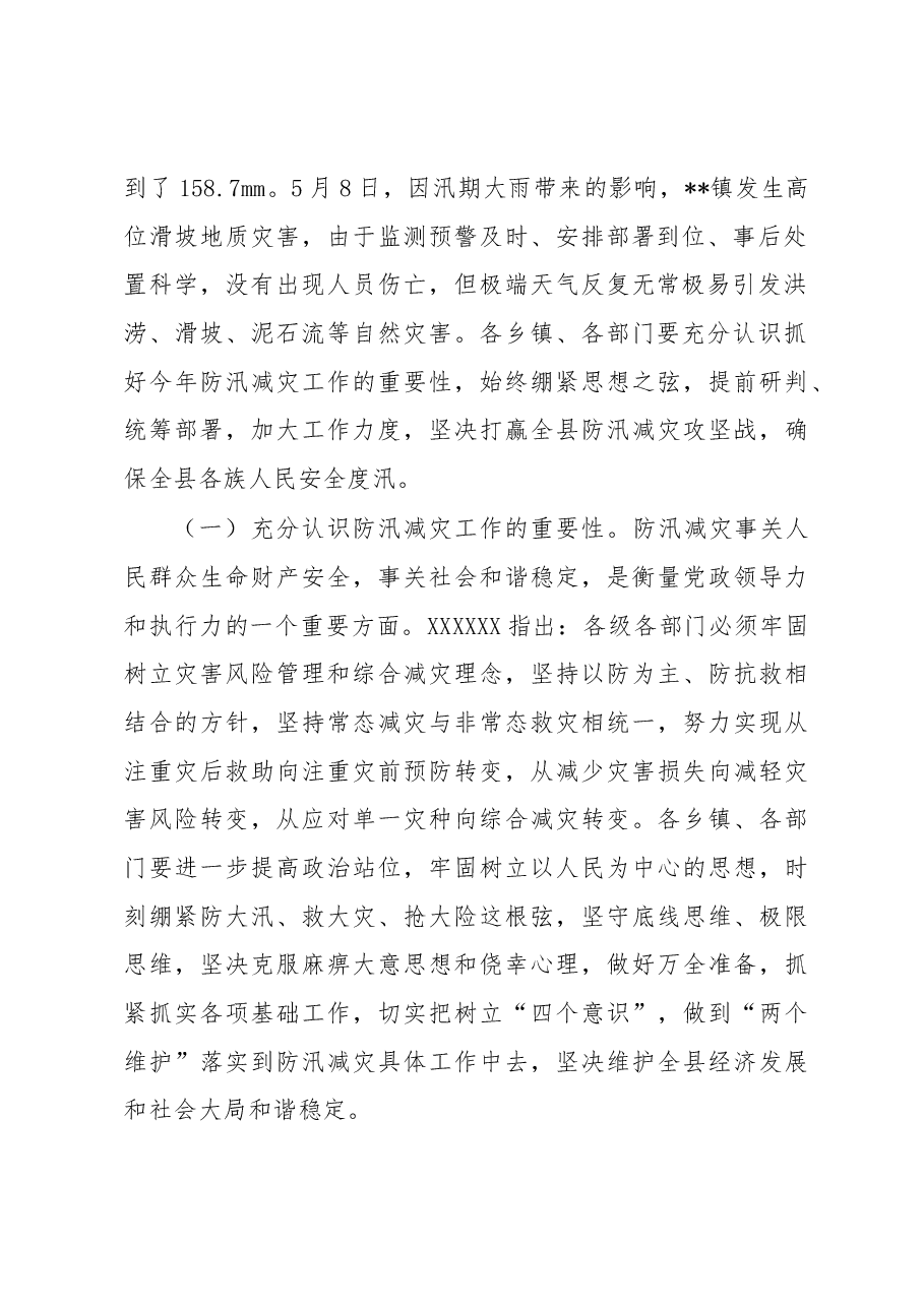 在2023年全县防汛减灾工作会议上的讲话.docx,第2页预览