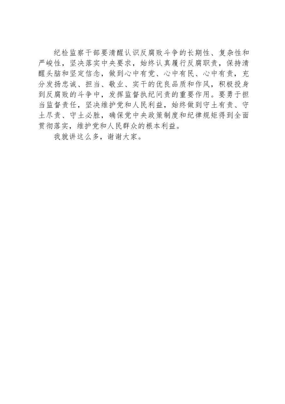 在2023年廉洁教育学习班结业仪式上的讲话.docx,第4页预览
