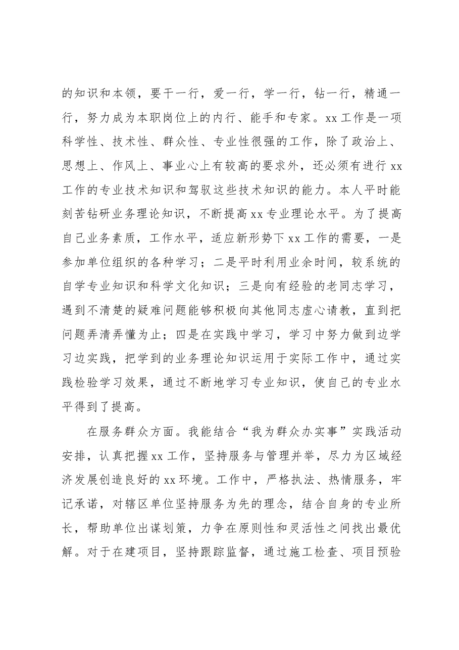 2023年第一季度党员思想报告.docx,第2页预览