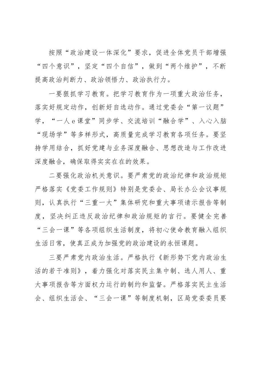 书记在从严治党工作会上的讲话:持之以恒推进全面从严治党 以党的建设引领高质量发展.docx,第2页预览